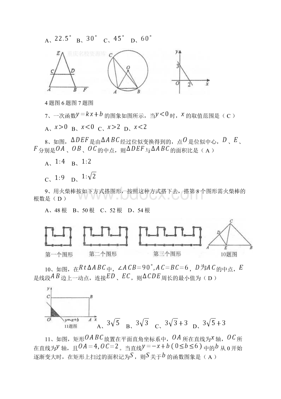 重庆南开中学学年秋初三上阶段检验三数学试题答案解析图片Word文档格式.docx_第2页