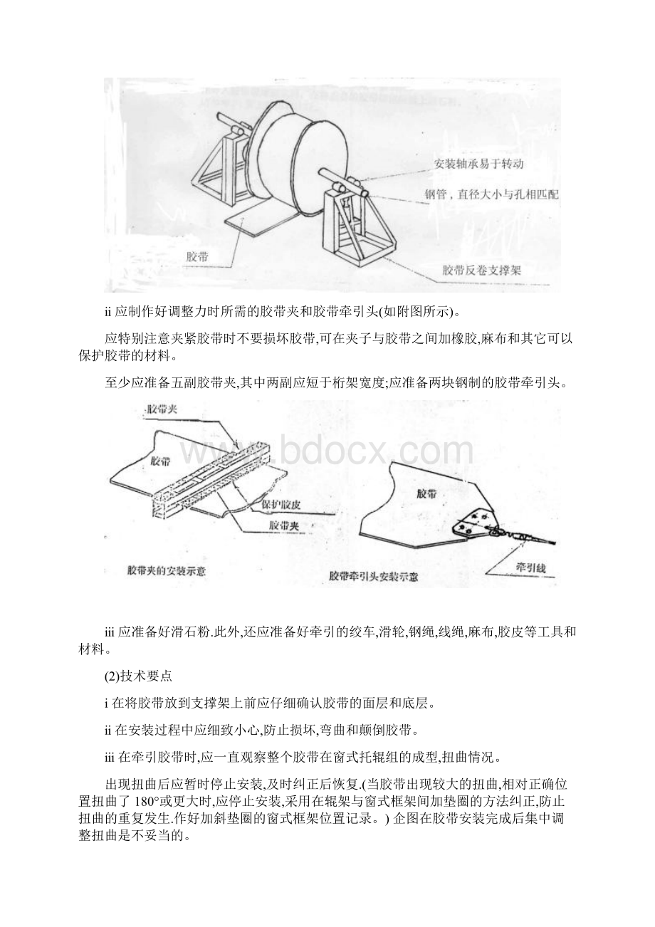 管状带式输送机胶带安装及张力调整手册范本Word文档下载推荐.docx_第2页