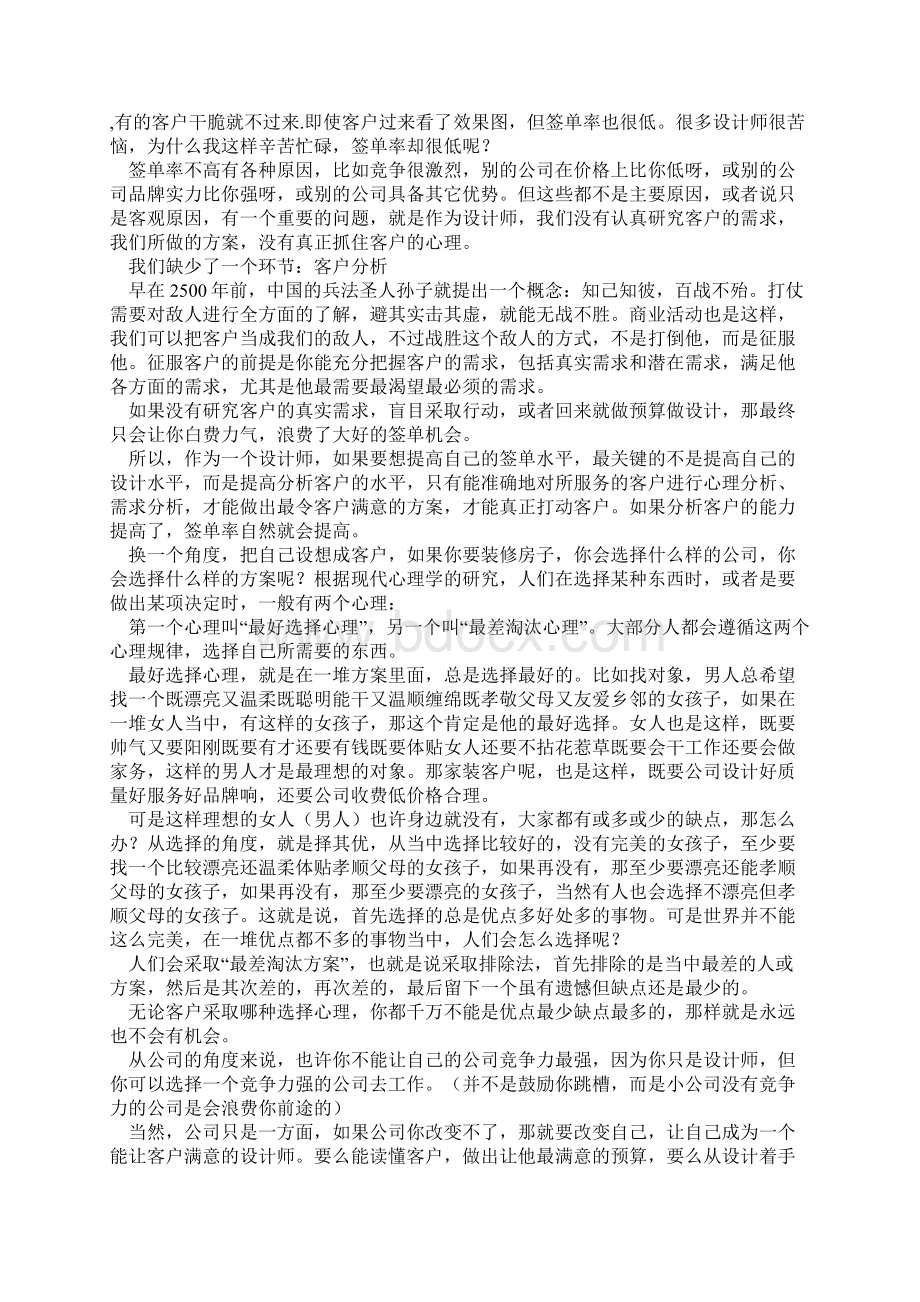 家装设计师客户分析学习.docx_第2页