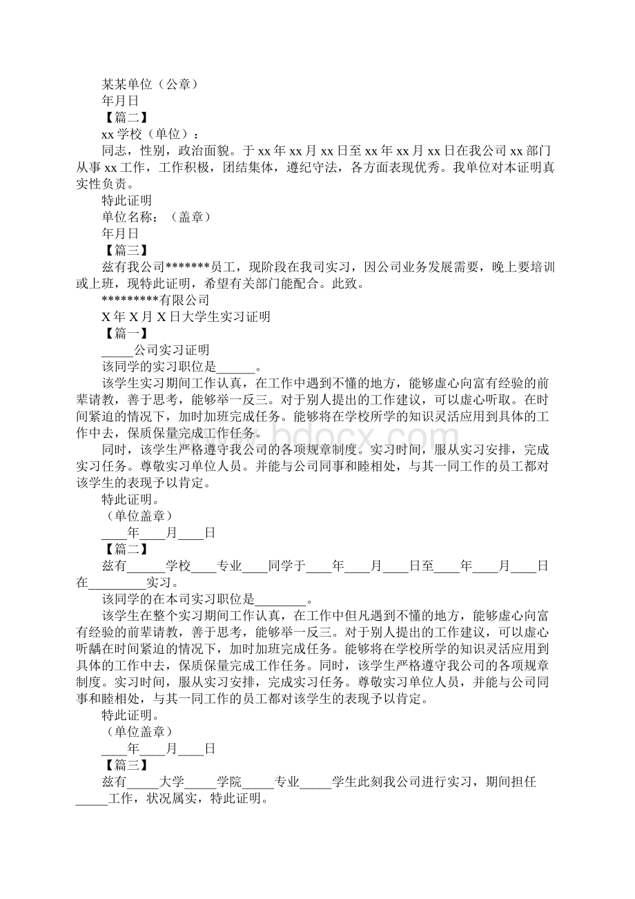 实习证明模板范文30篇Word文件下载.docx_第2页