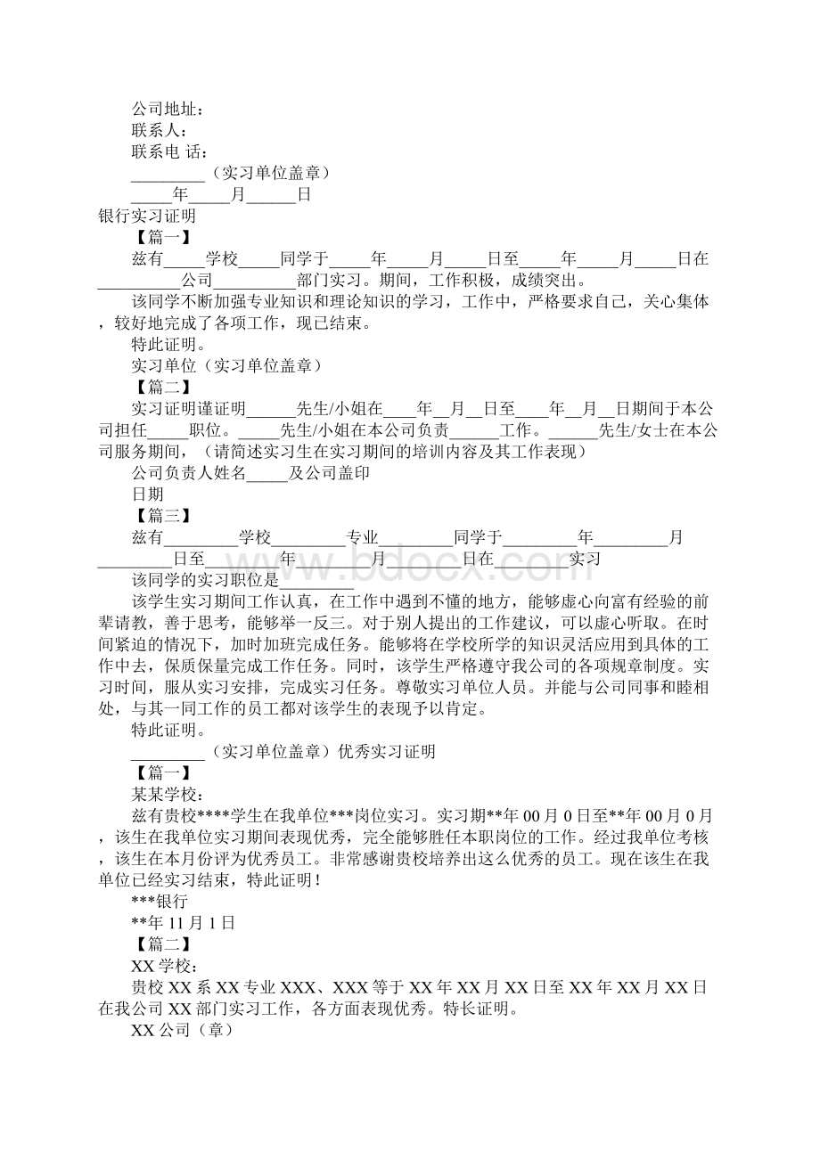 实习证明模板范文30篇Word文件下载.docx_第3页