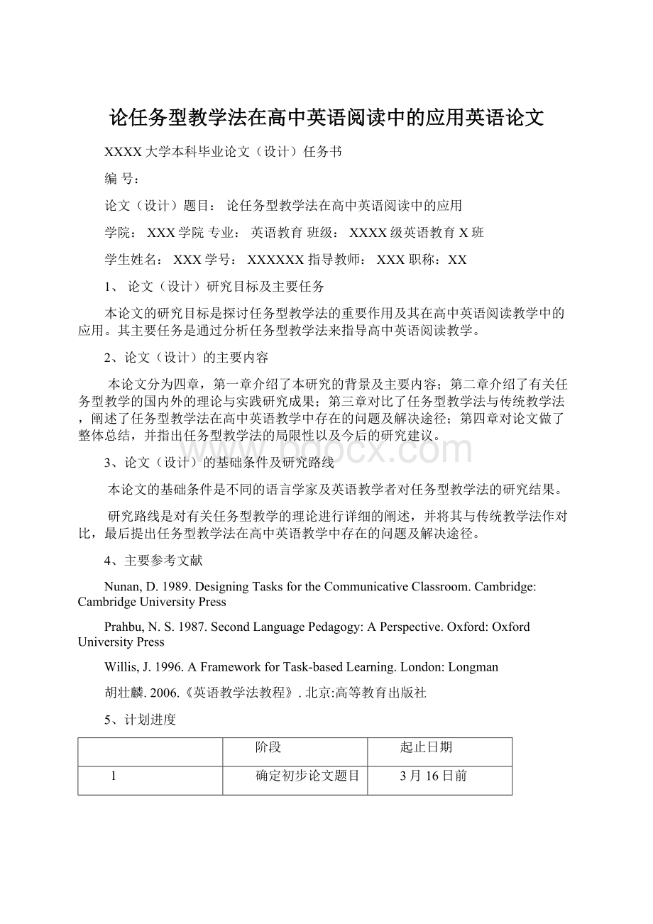 论任务型教学法在高中英语阅读中的应用英语论文文档格式.docx_第1页