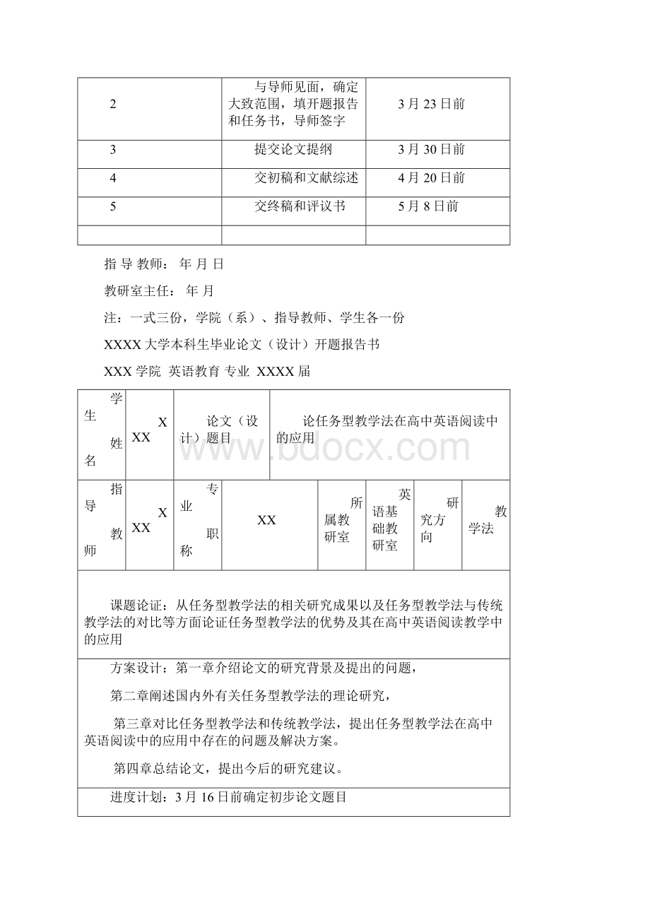 论任务型教学法在高中英语阅读中的应用英语论文文档格式.docx_第2页