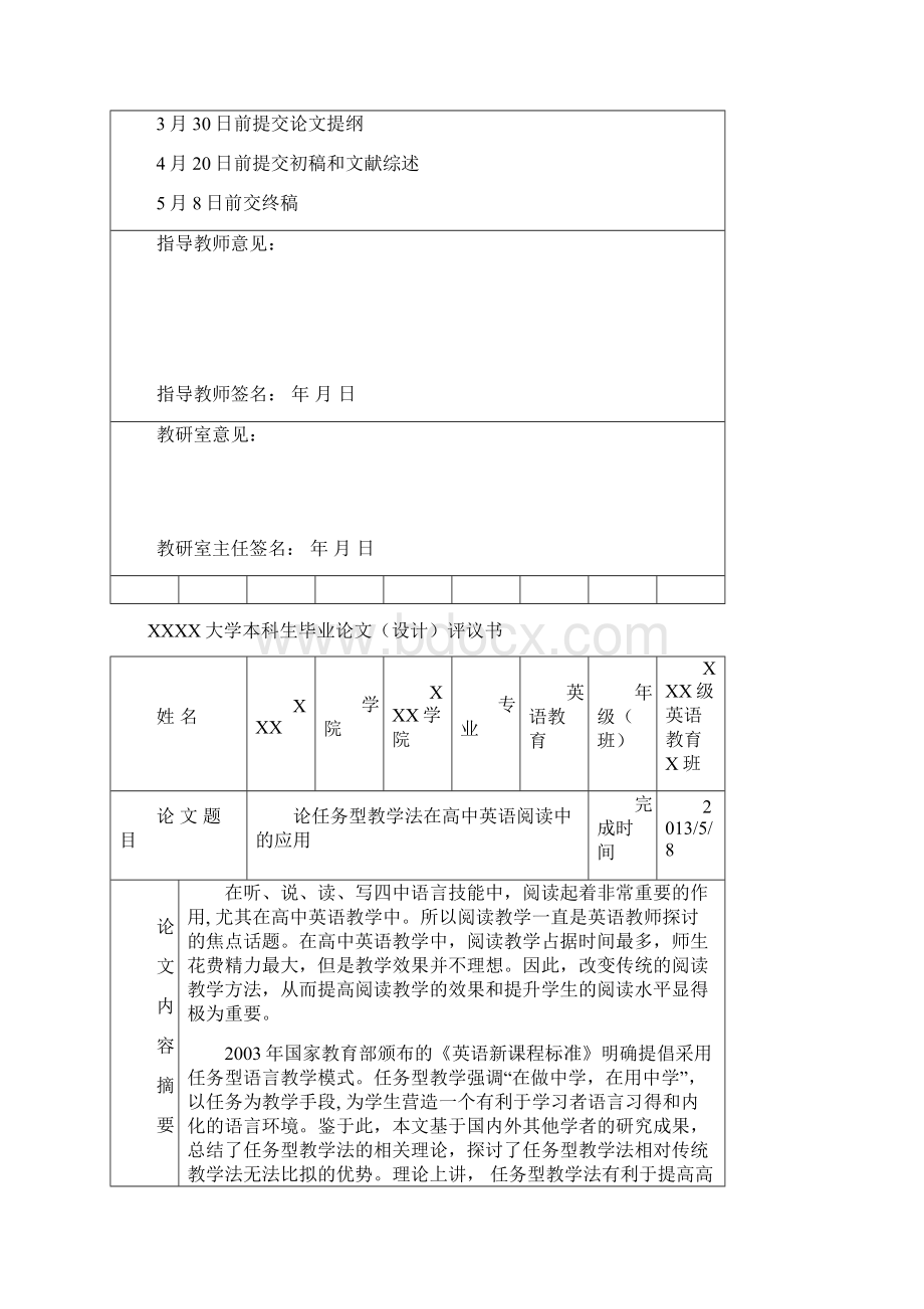 论任务型教学法在高中英语阅读中的应用英语论文文档格式.docx_第3页