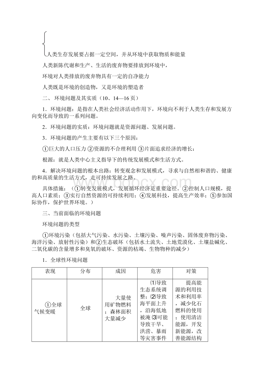 环境与环境问题.docx_第2页