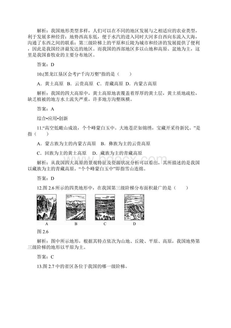 八年级地理地势和地形同步测试题2文档格式.docx_第3页