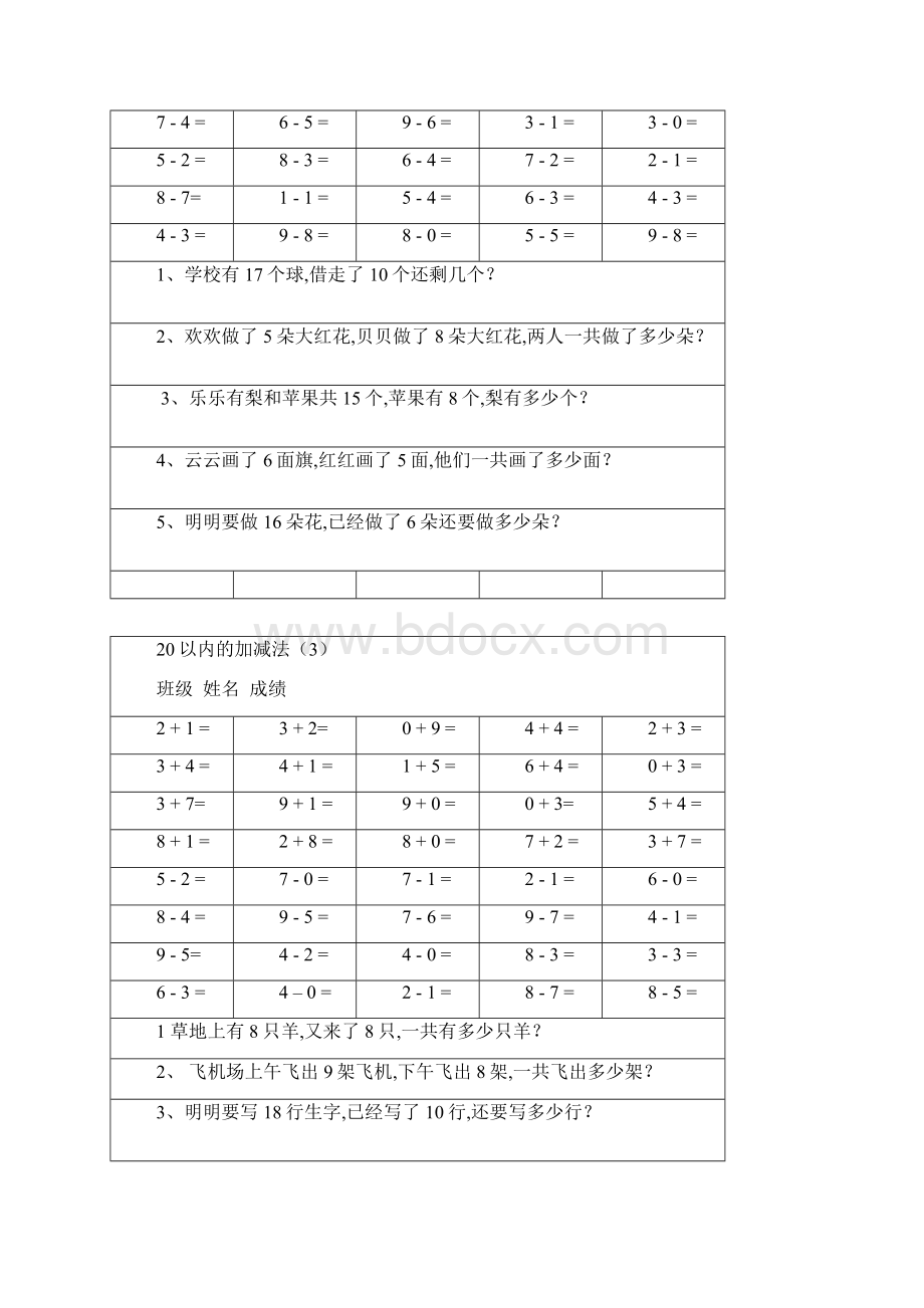 小学数学一年级数学20以内加减法口算题及应用题天天练打印版Word下载.docx_第2页