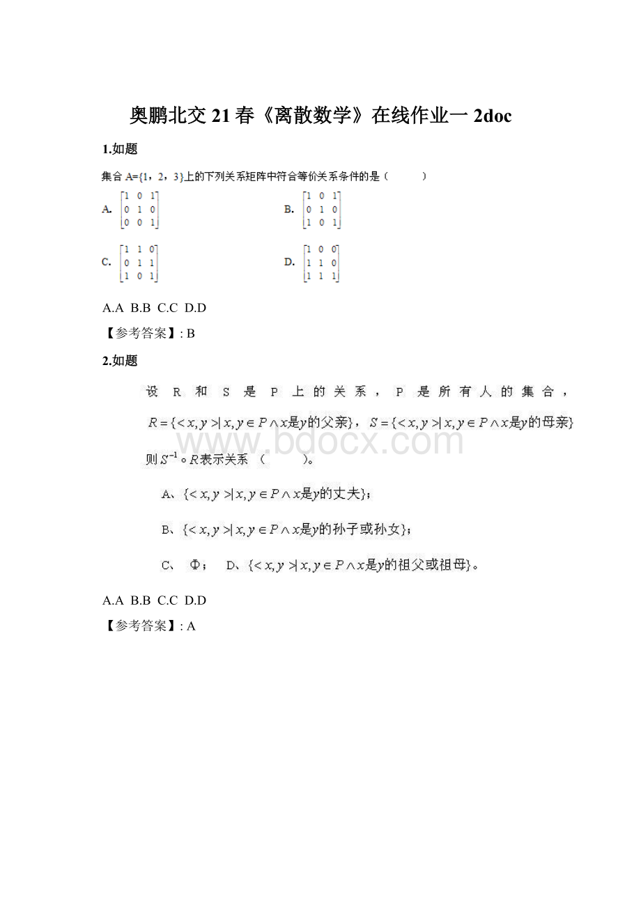 奥鹏北交21春《离散数学》在线作业一2doc.docx_第1页