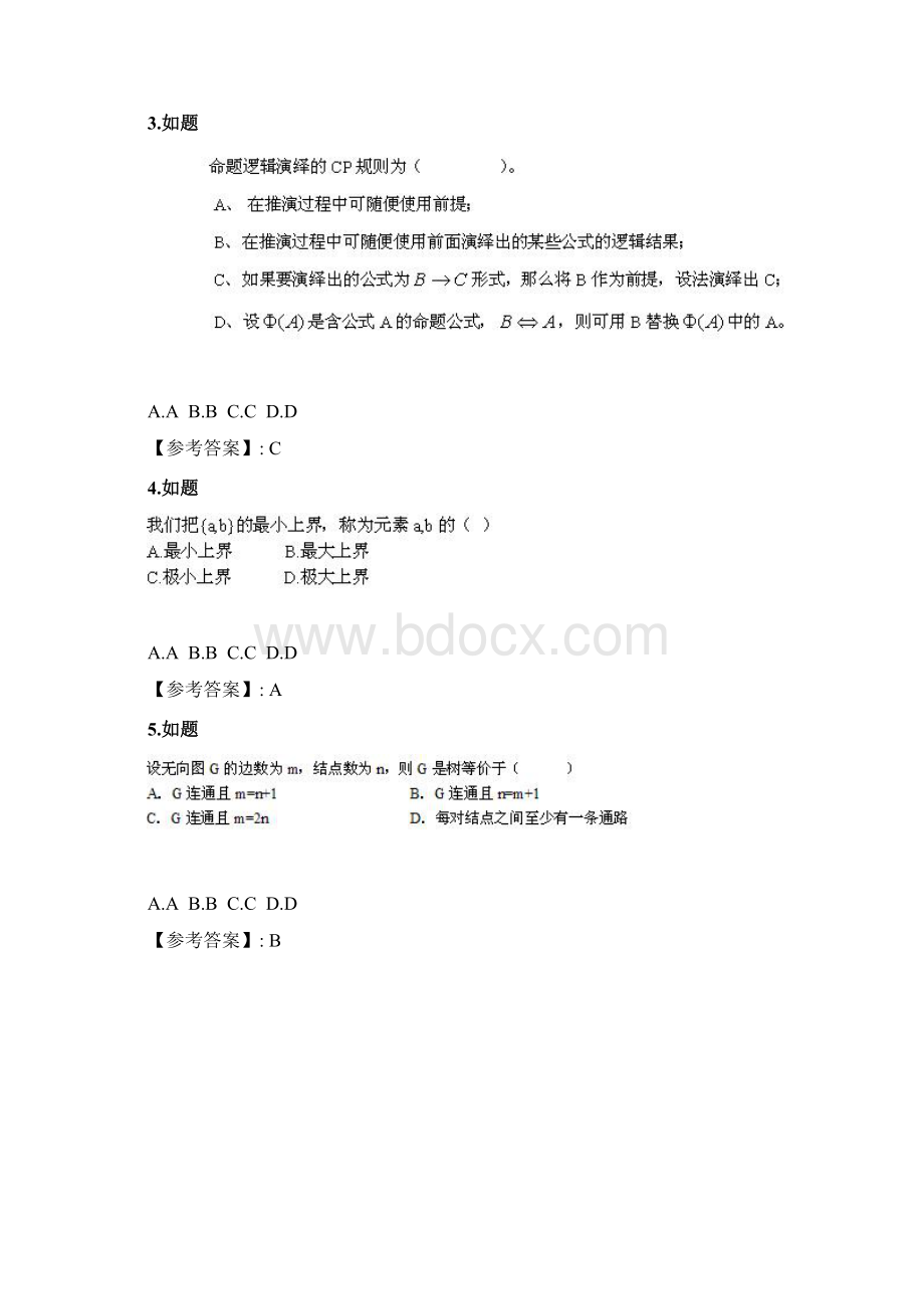 奥鹏北交21春《离散数学》在线作业一2doc.docx_第2页