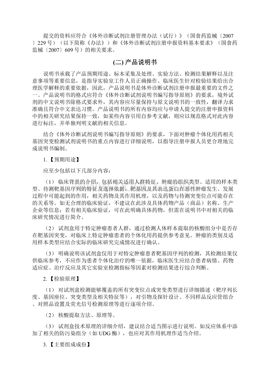 肿瘤个体化用药相关基因突变检测试剂技术审查指导原则征求意见稿Word格式.docx_第3页