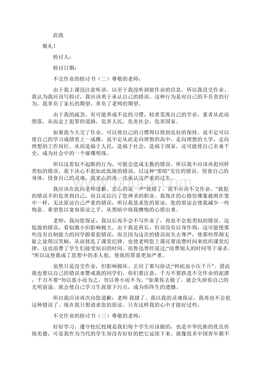 不交作业的检讨书Word格式.docx_第3页