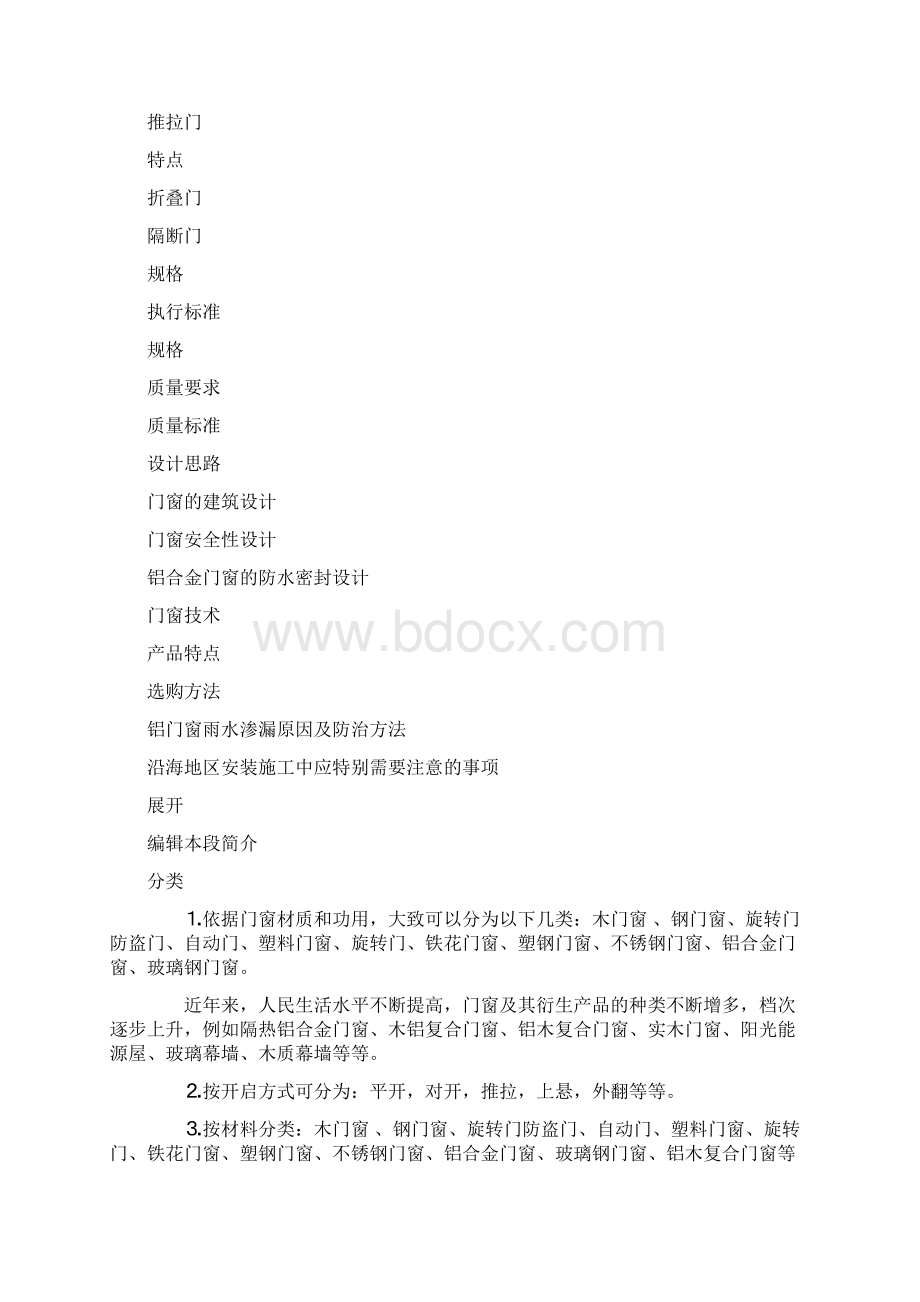 铝合金门窗及现状分析资料Word文档格式.docx_第3页