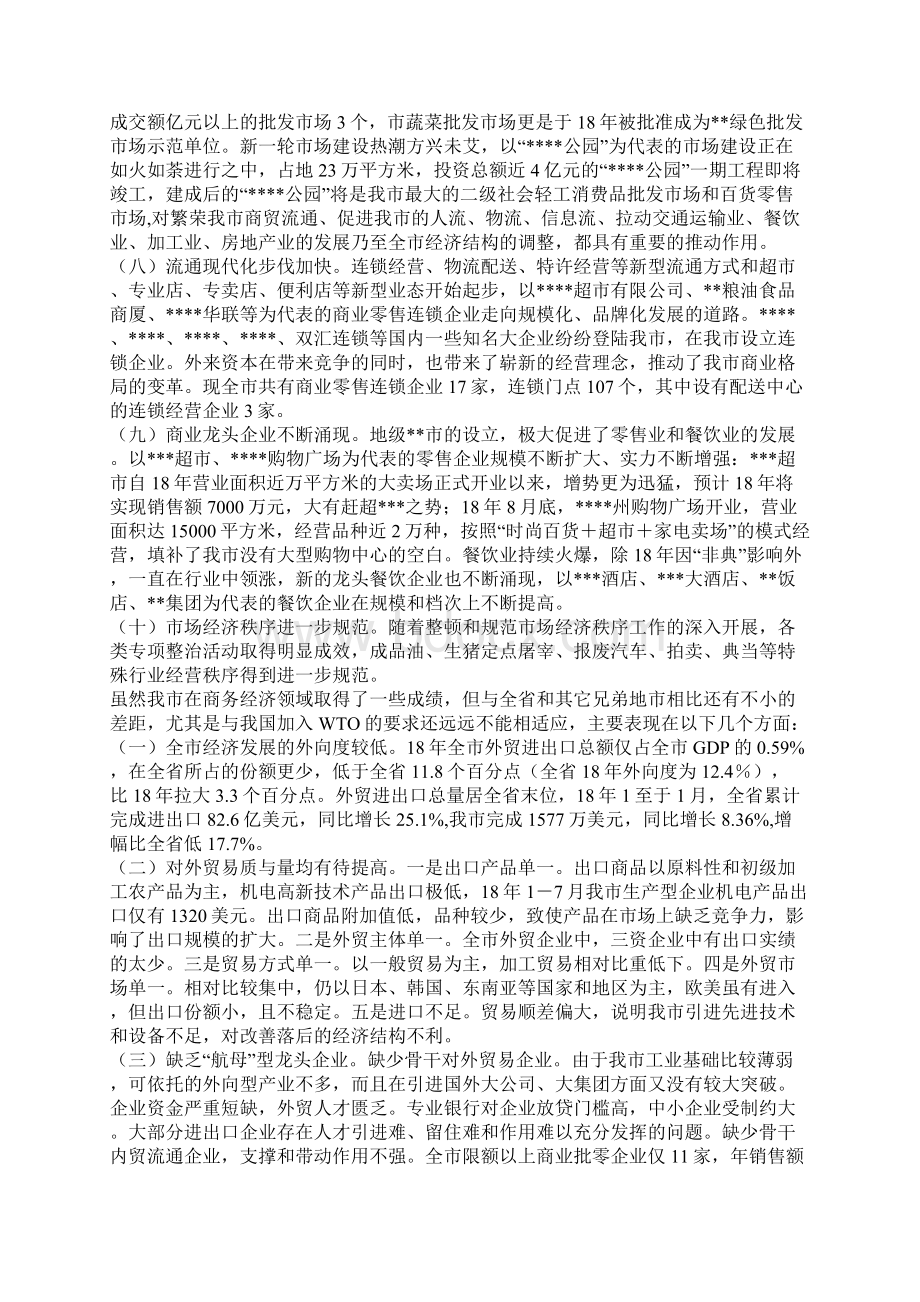 商务经济五年来工作总结及未来五年工作重点.docx_第2页