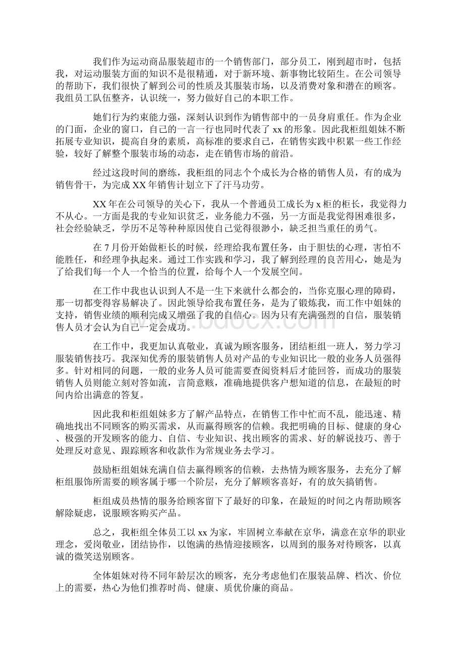 运动商品销售员工作总结文档格式.docx_第2页