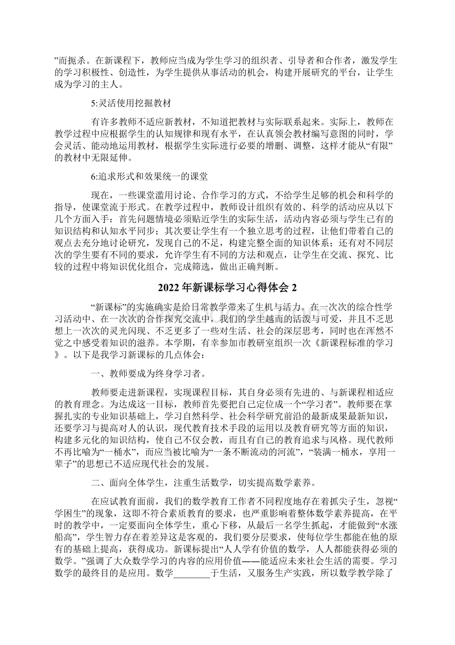 新课标学习心得体会.docx_第2页