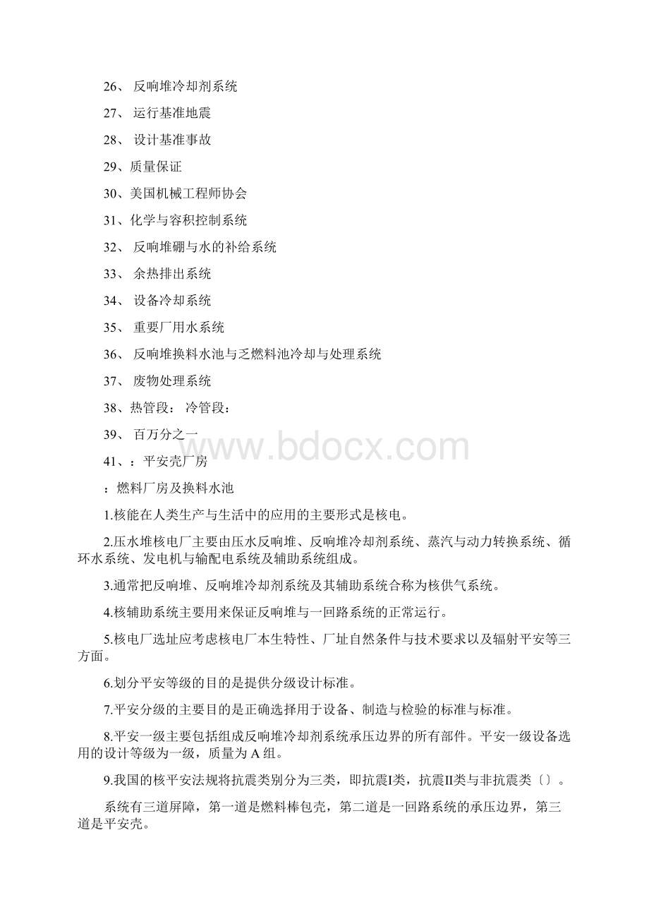 核电厂系统与设备复习题.docx_第2页