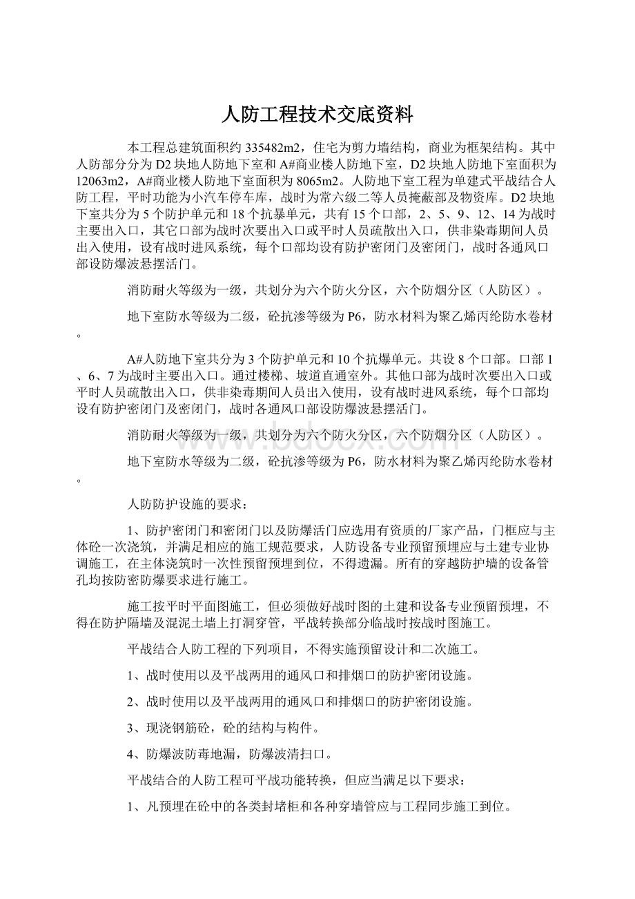 人防工程技术交底资料.docx