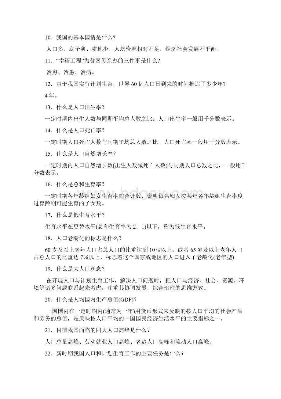 关爱女孩行动知识普及暨竞赛活动百题问答Word文档格式.docx_第2页