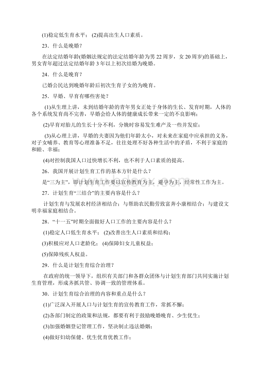 关爱女孩行动知识普及暨竞赛活动百题问答Word文档格式.docx_第3页