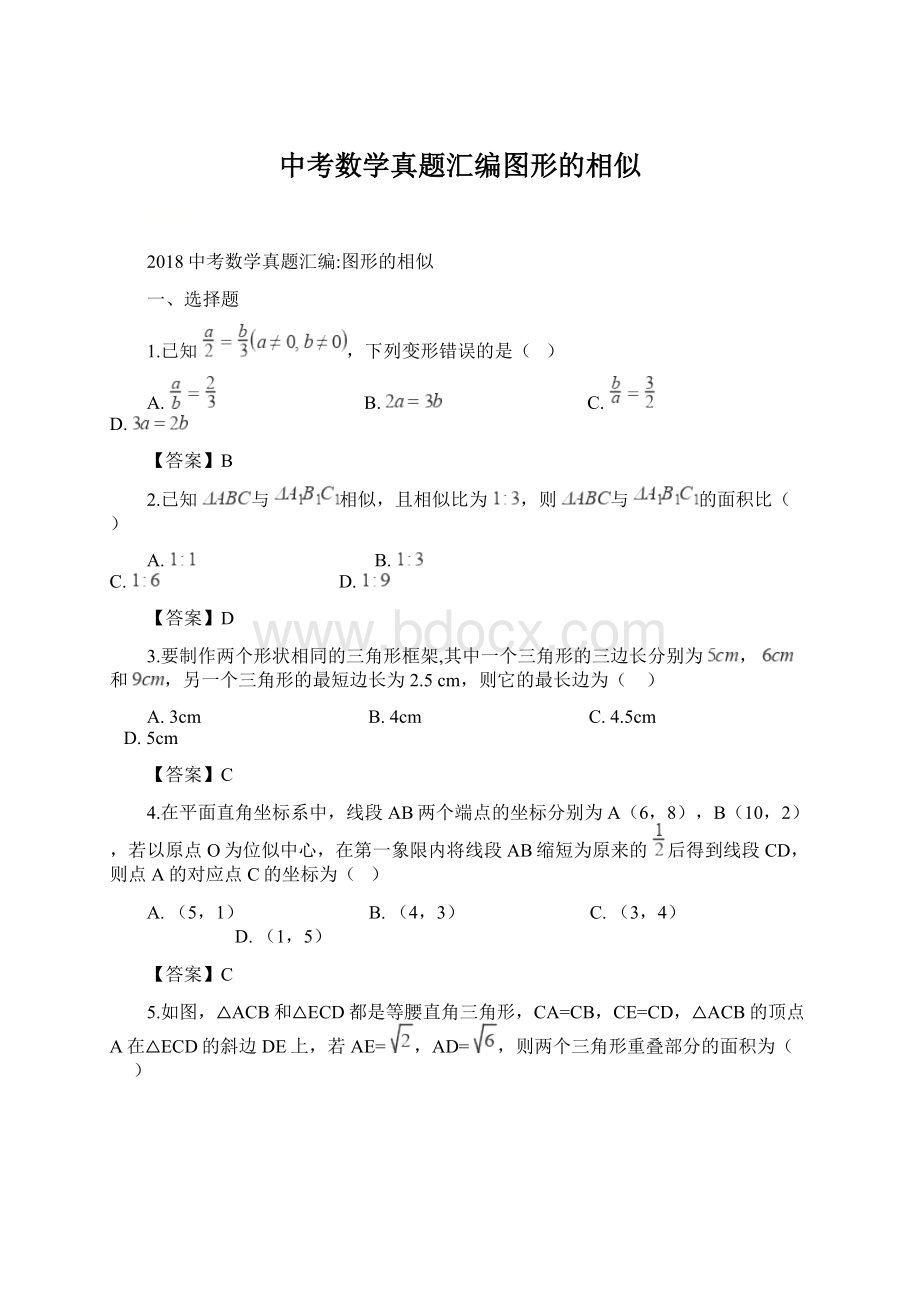 中考数学真题汇编图形的相似.docx