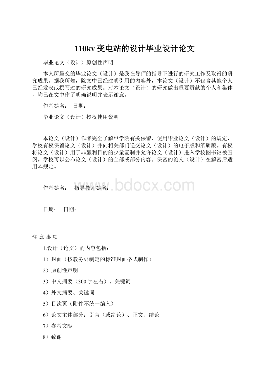 110kv变电站的设计毕业设计论文.docx_第1页