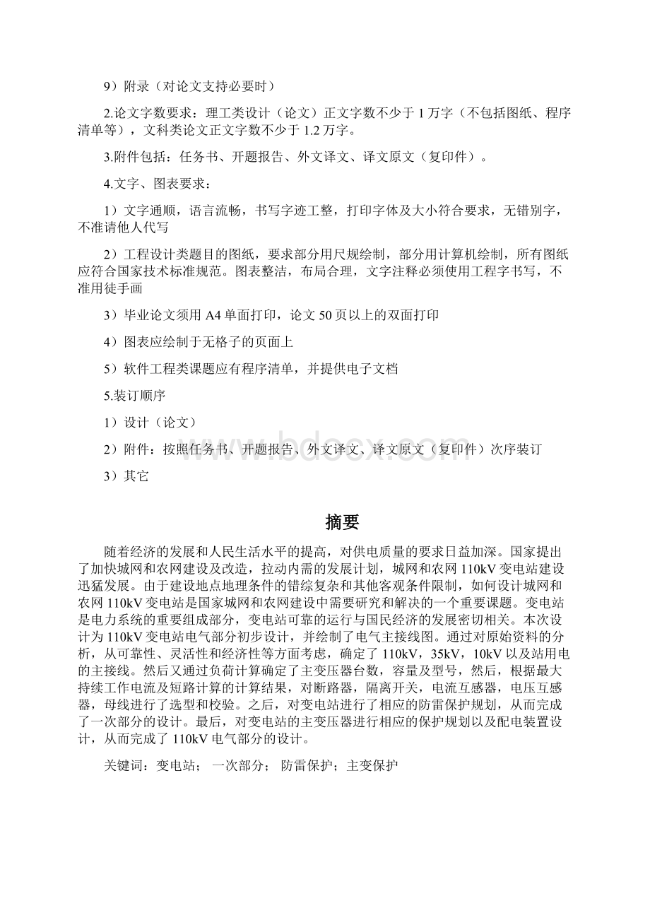 110kv变电站的设计毕业设计论文.docx_第2页