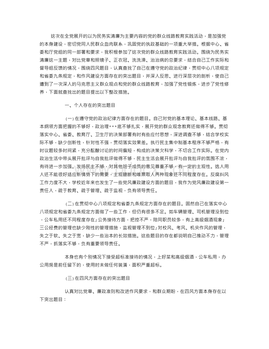 个人四风问题整改措施工作总结.doc_第1页