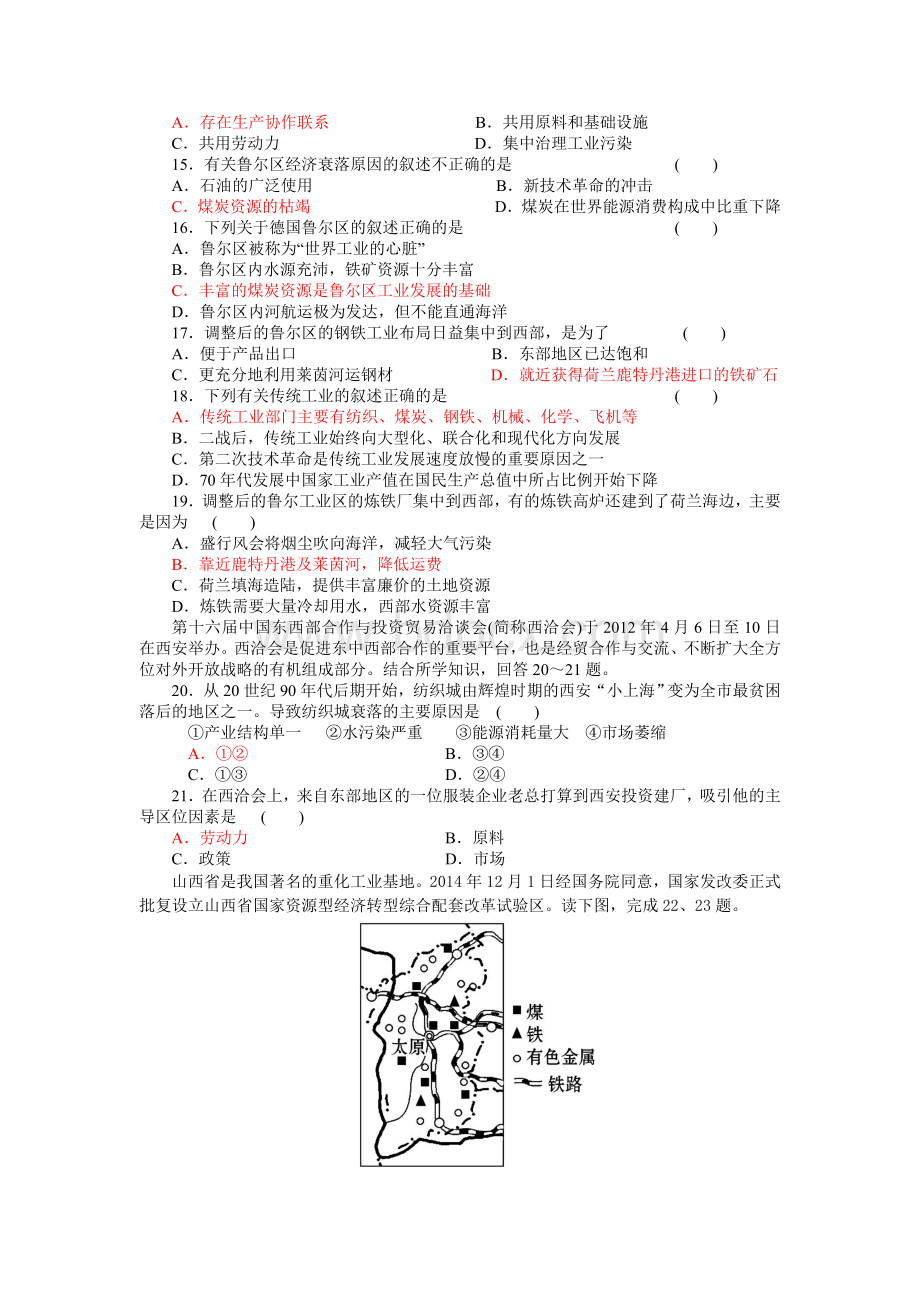 传统工业区与新兴工业区基础练习.doc_第3页