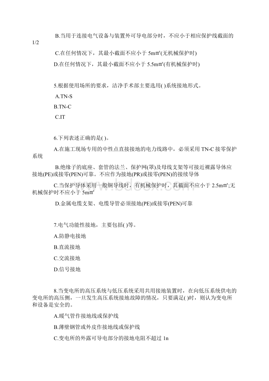 注册电气工程师考试试题及答案学习资料.docx_第2页