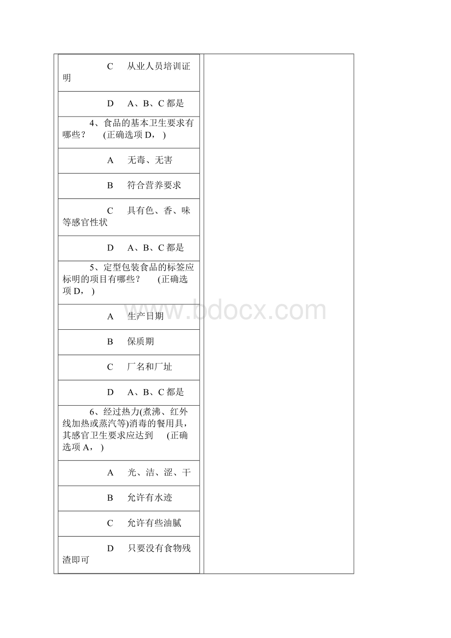 食品卫生法知识考试试题与答案Word文档格式.docx_第2页