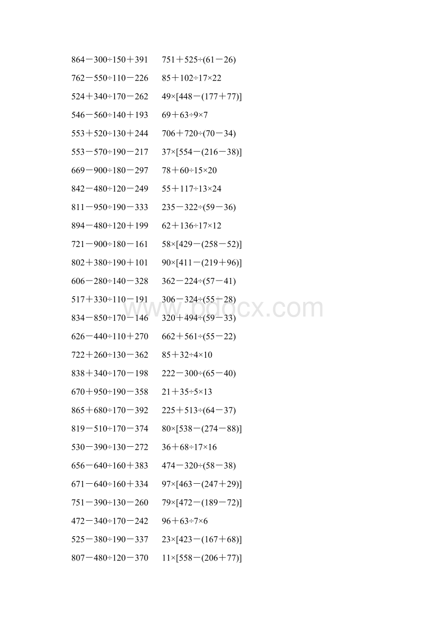 人教版小学四年级数学下册四则混合运算练习题 329Word格式文档下载.docx_第3页