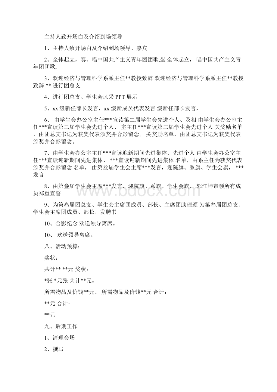 表彰大会策划书大全篇Word格式.docx_第2页