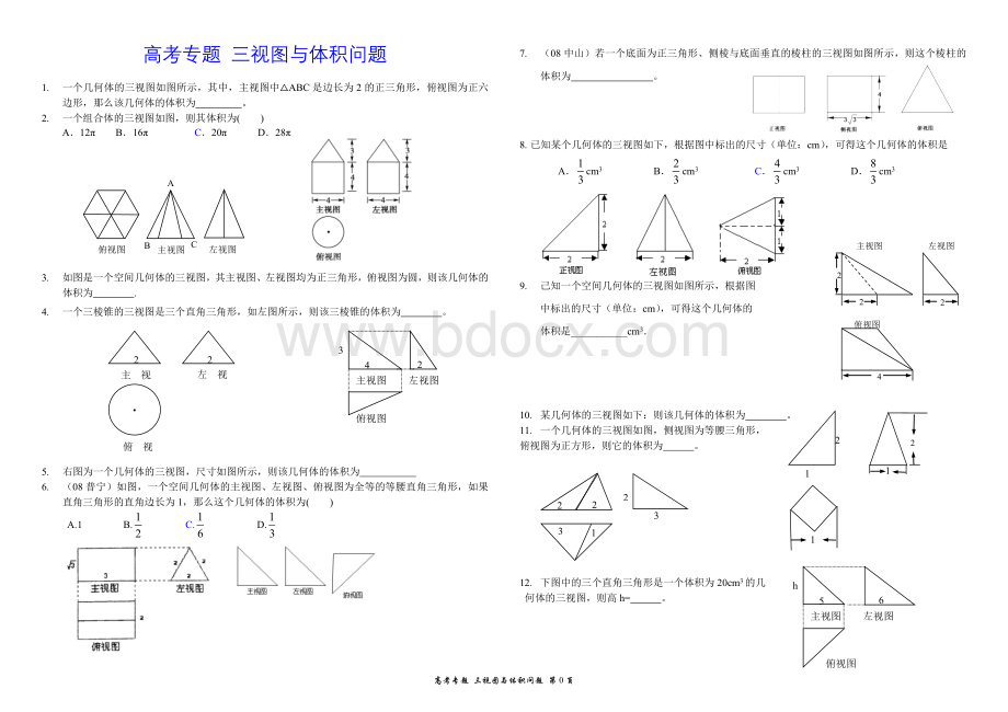 三视图求体积.wps