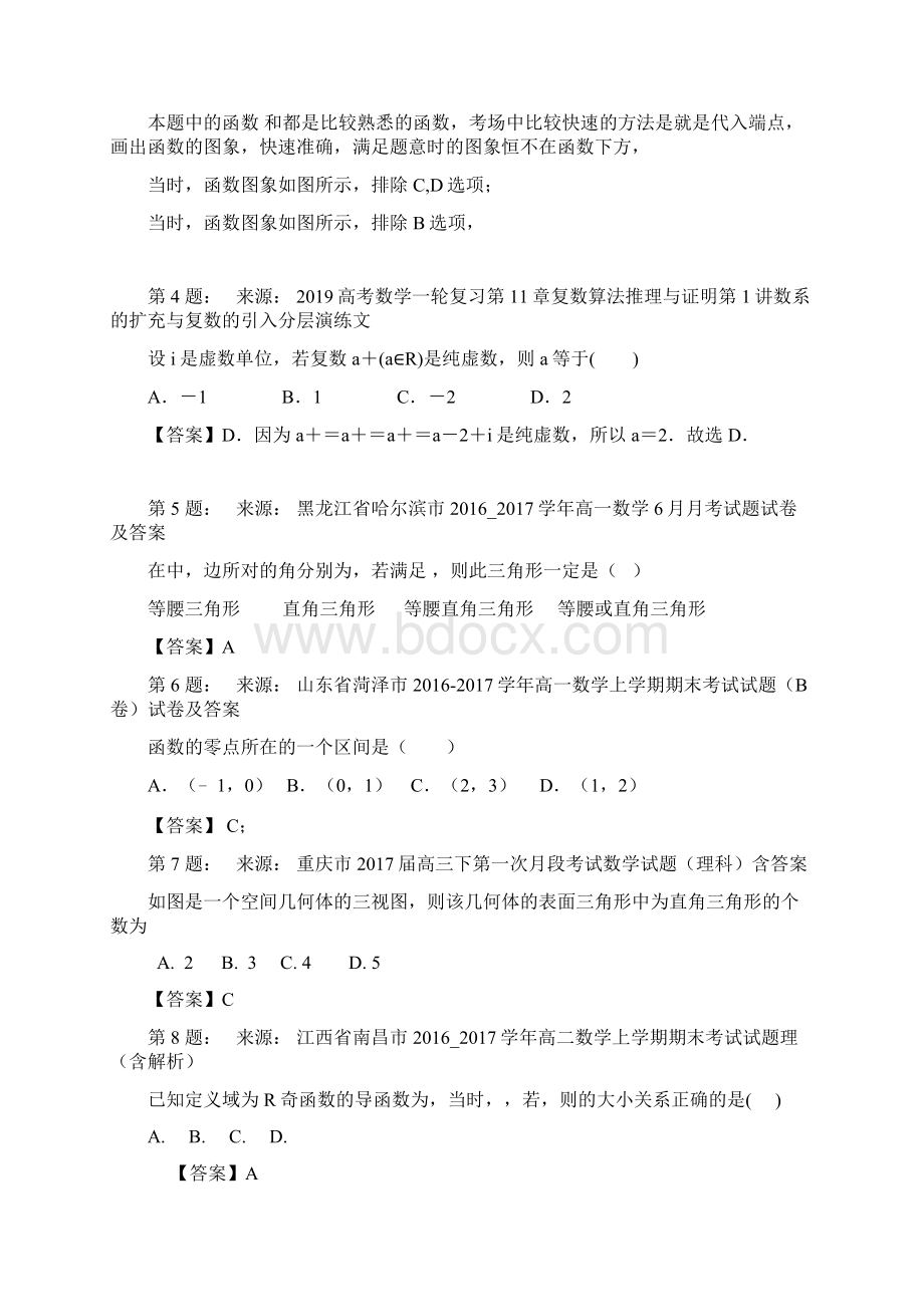 洛塘中学高考数学选择题专项训练一模Word下载.docx_第2页