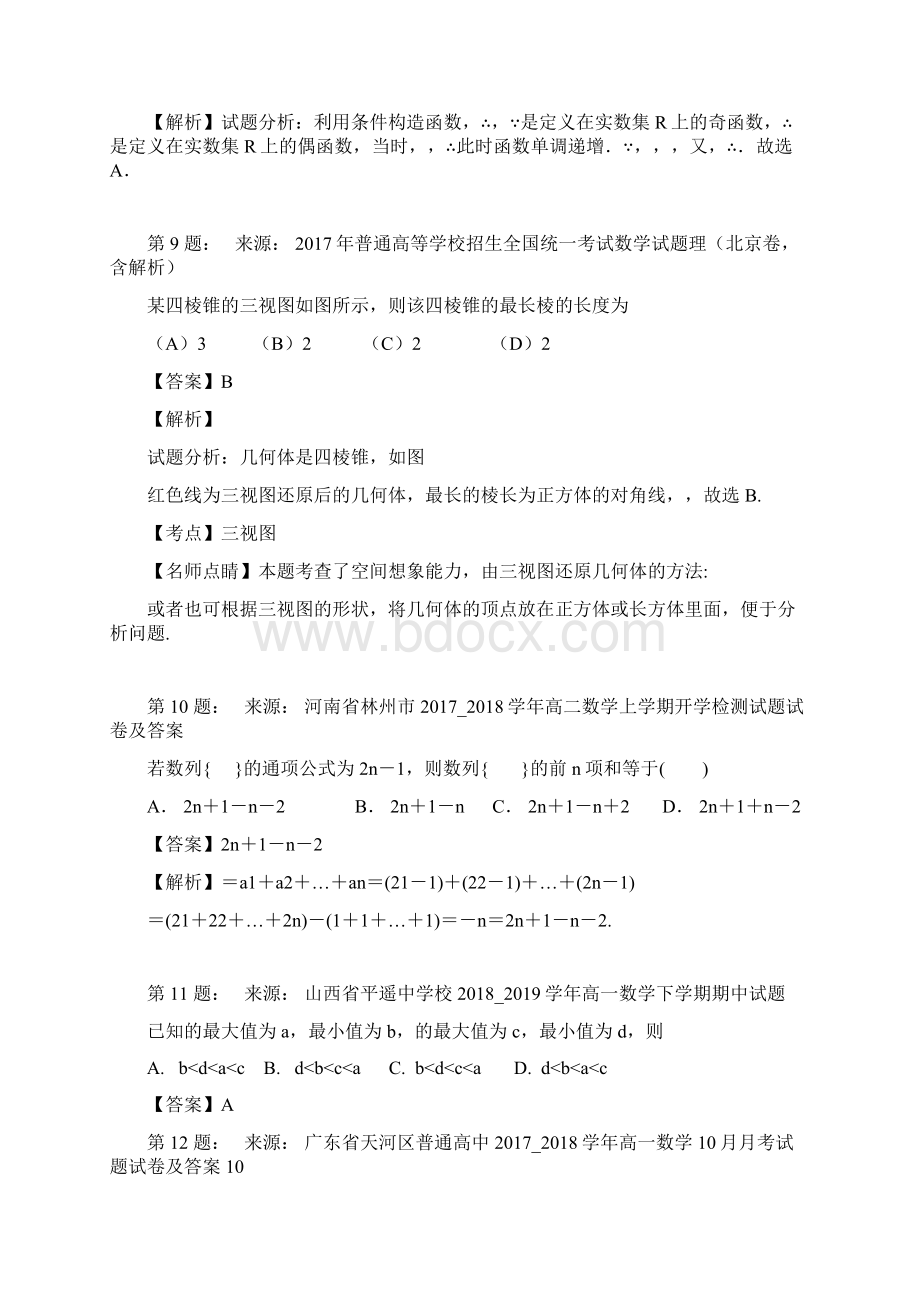 洛塘中学高考数学选择题专项训练一模Word下载.docx_第3页