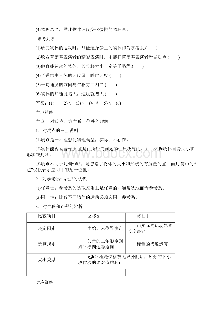 届高考物理一轮复习专题运动的描述导学案2Word下载.docx_第2页