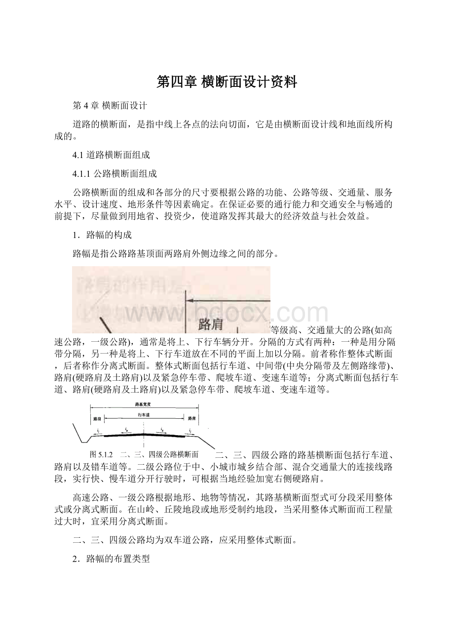 第四章 横断面设计资料Word文件下载.docx