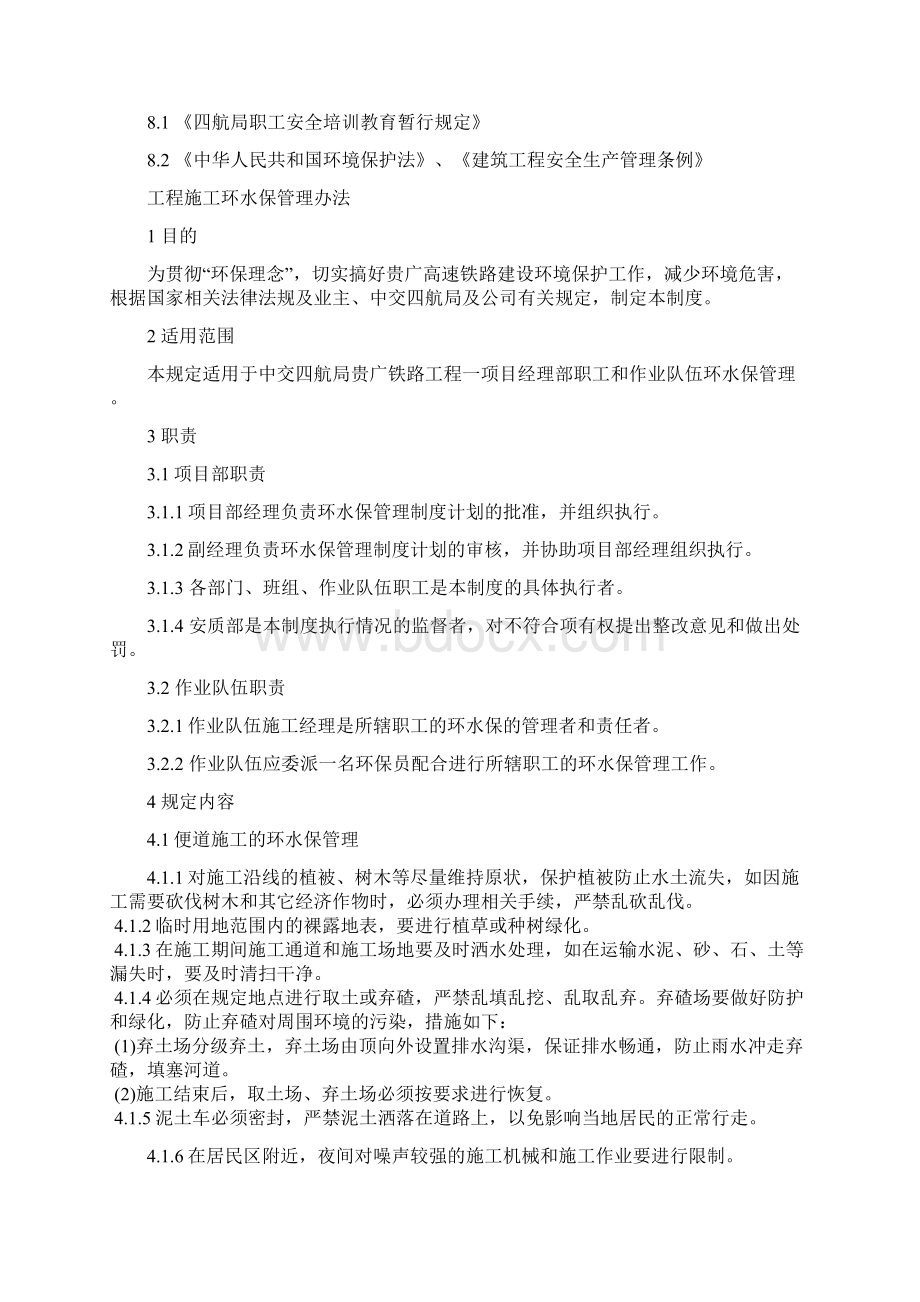 环水保管理制度文档格式.docx_第3页