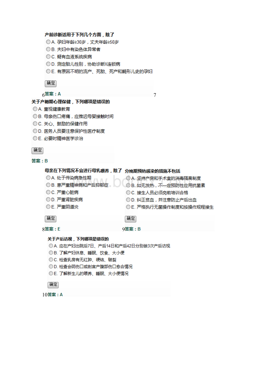 医师定期考核12001600文档格式.docx_第2页