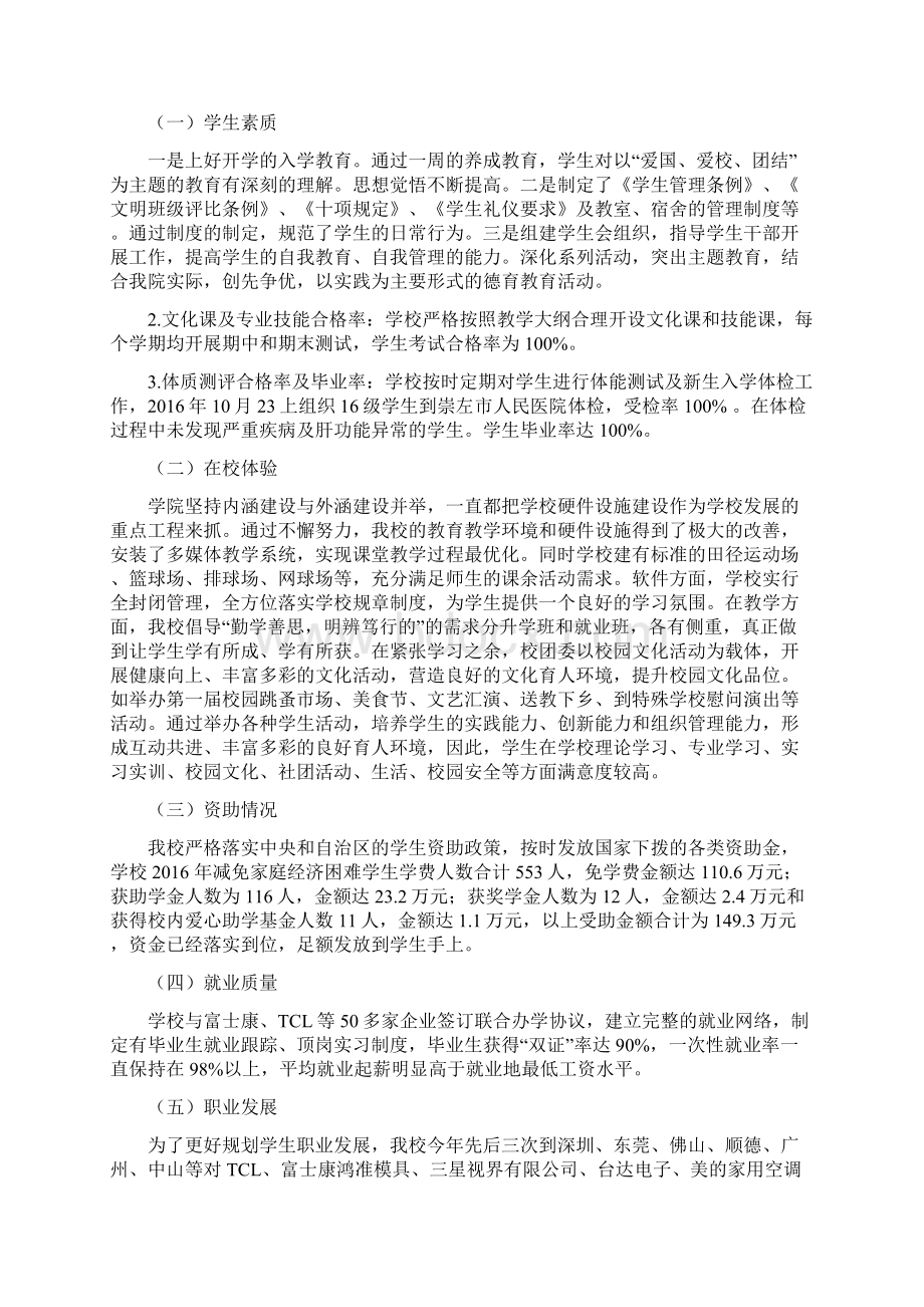 南宁机电工程学校教育质量报告Word格式文档下载.docx_第2页