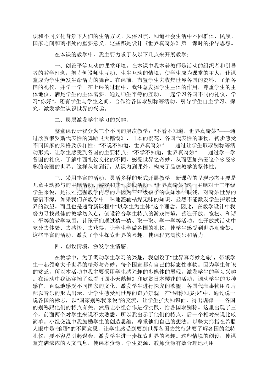 大班教案《世界真精彩》.docx_第3页