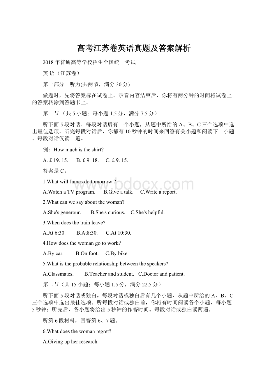 高考江苏卷英语真题及答案解析.docx