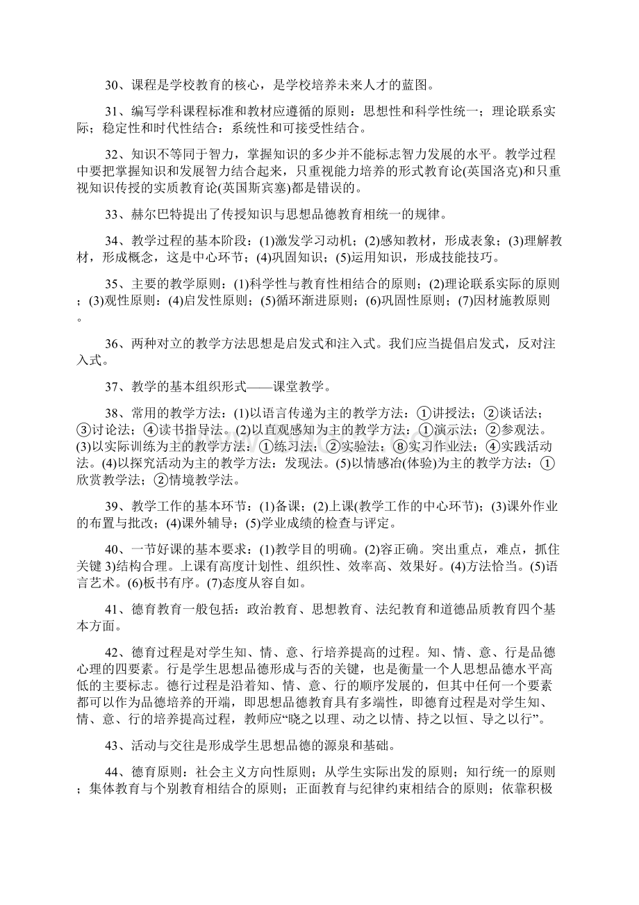 教师考编资料汇总.docx_第3页