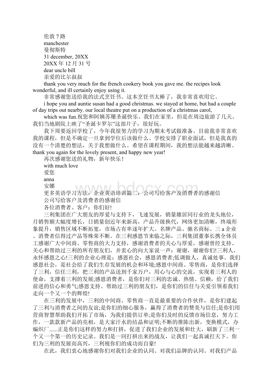 员工上交礼品表扬信Word格式文档下载.docx_第3页