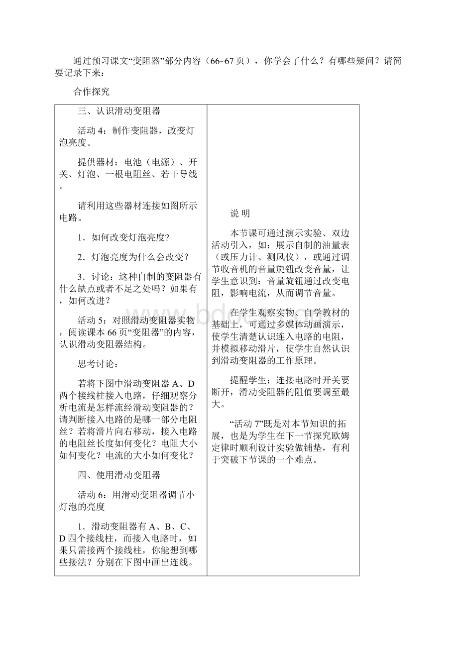 物理沪科版九年级 第十四章探究电路教案Word格式文档下载.docx_第2页