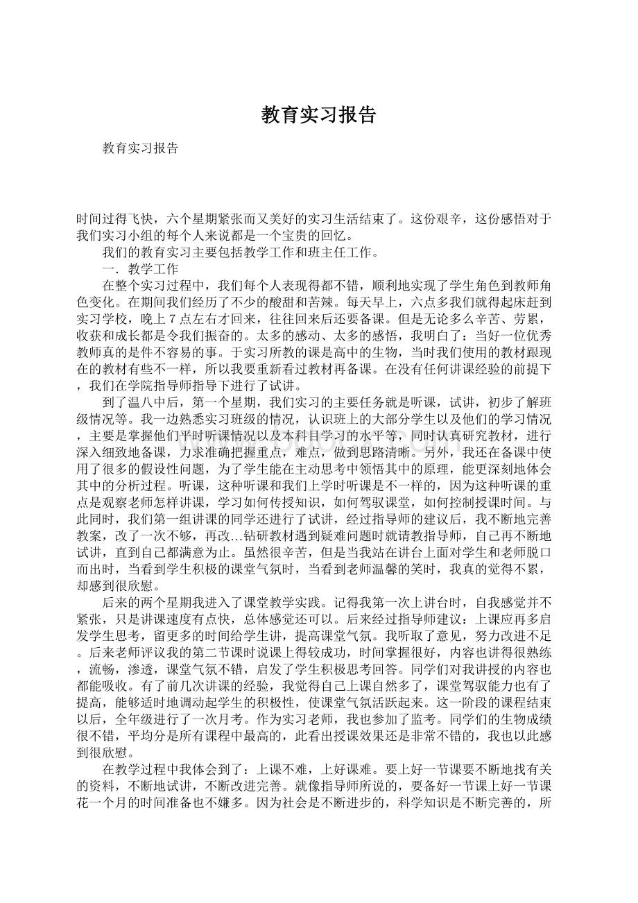 教育实习报告Word格式.docx_第1页