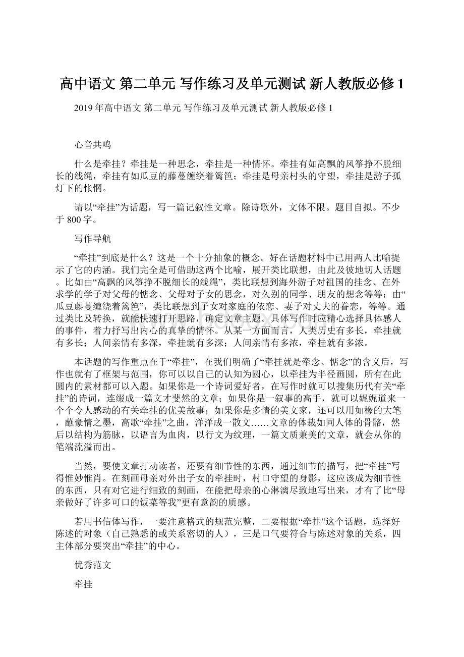 高中语文 第二单元 写作练习及单元测试 新人教版必修1.docx