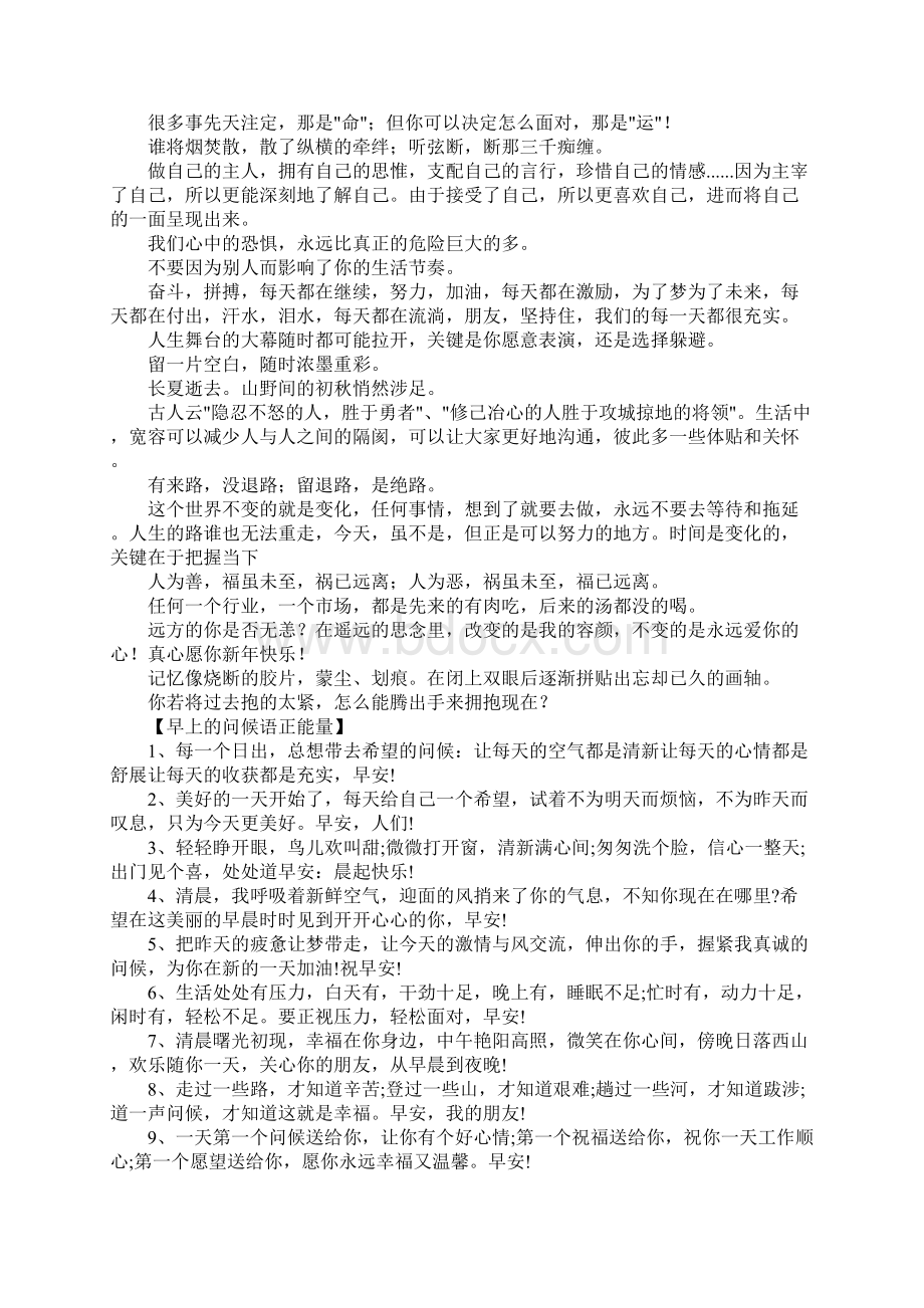 正能量清晨寄语三篇Word文件下载.docx_第3页