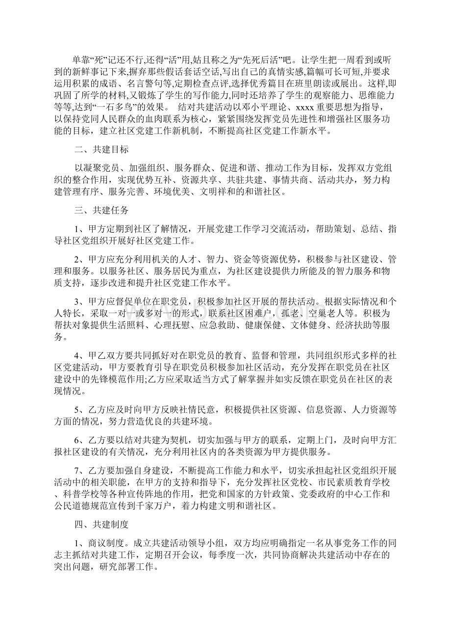 学校共建协议书范文精选范文.docx_第2页