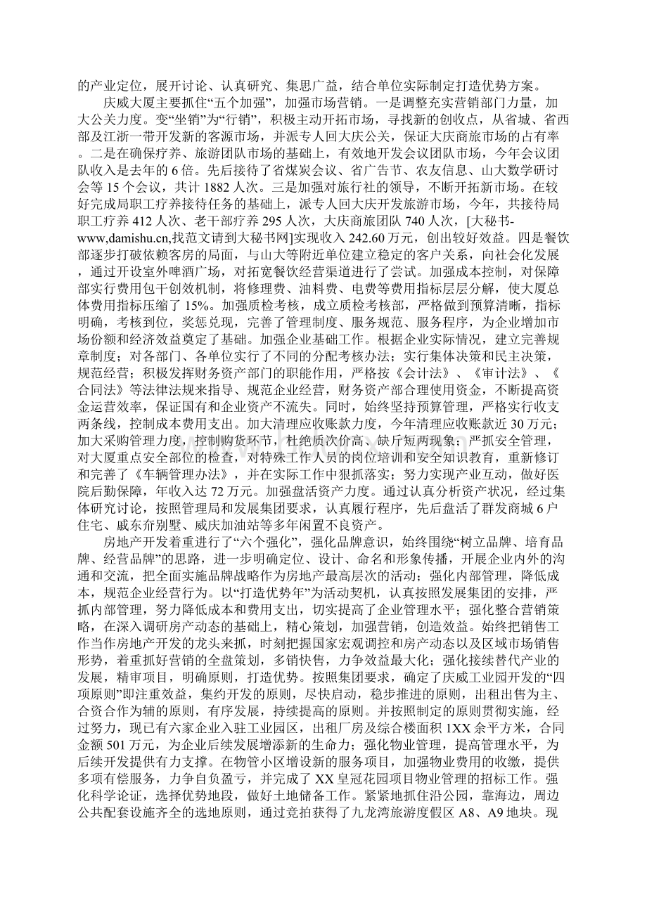 房地产总经理履职总结报告Word格式.docx_第2页